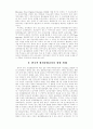 통합교육의 실태와 개선방안, 통합교육의 현주소 ,외국과의 비교, 앞으로의 과제 11페이지