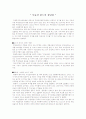 부동산 펀드의 장단점 1페이지