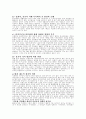 현대사회의 가정의 유형을 열거하고 그중 한 유형을 심도있게 조사하시오-다문화가정 2페이지