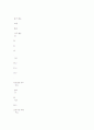 욕구조사 16페이지