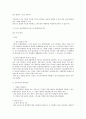 직무평가와 임금관리 활용 10페이지