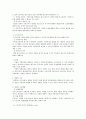직무평가와 임금관리 활용 11페이지