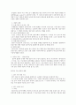 직무평가와 임금관리 활용 12페이지