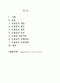 우울증의 개념과 원인 종류 및 치료방법 1페이지
