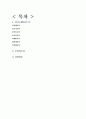 국민기초 생활보장제도 관련 개념 1페이지