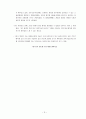 미래형 인간상과 바람직한 삶 42페이지