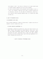 미래형 인간상과 바람직한 삶 82페이지