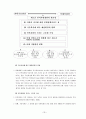 미래형 인간상과 바람직한 삶 83페이지
