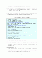 미래형 인간상과 바람직한 삶 84페이지