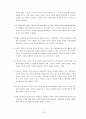 미래형 인간상과 바람직한 삶 87페이지