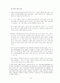 미래형 인간상과 바람직한 삶 88페이지