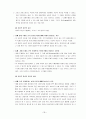 미래형 인간상과 바람직한 삶 89페이지