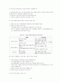 미래형 인간상과 바람직한 삶 99페이지