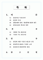 제가 현재 판매하고 있는 환경문제관련 자료를 드려보겠습니다. 1페이지