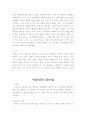 나폴래옹, 이순신 2페이지