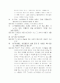 사형과 녹슨 세개의 못입니다.... 5페이지