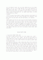 청소년 놀이문화의 실태와 특성 3페이지