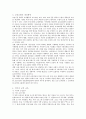 재소자의 교정교화  5페이지