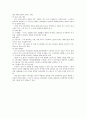 재소자의 교정교화  9페이지