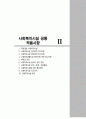 사회복지시설관련 전반적인내용입니다 11페이지