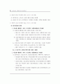 사회복지시설관련 전반적인내용입니다 34페이지