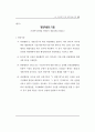 사회복지시설관련 전반적인내용입니다 53페이지