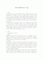 지역사회의 복지이념 1페이지