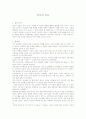 창가의 토토라는 책의 줄거리 1페이지
