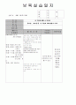 보육실습일지 20페이지
