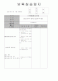 보육실습일지 24페이지