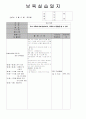 보육실습일지 30페이지