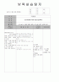 보육실습일지 38페이지