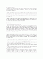 아동의 발달과정 중 신체발달 3페이지