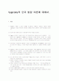 Vygotsky의 인지이론에 대해서. 1페이지