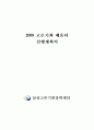   장학재단 사업계획서  1페이지