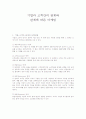 기업과 고객간의 관계와 관계에 따른 마케팅 1페이지