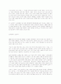 현대선교학의 이슈 2페이지