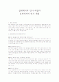 실내에서의 인사 예절과 실외에서의 인사 예절 1페이지