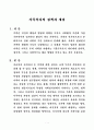 가족복지의 정책과 개념 1페이지