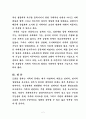 가족복지의 정책과 개념 2페이지