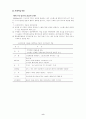 건강행위변화이론  및 모형 8페이지