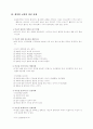 교회개척의 원리와 전략 요약 7페이지