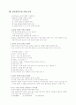교회개척의 원리와 전략 요약 14페이지