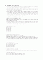 교회개척의 원리와 전략 요약 18페이지