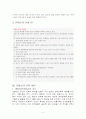 몬테소리 교육의 방법과 효과 및 중요내용과 프로그램(A+분석) 5페이지