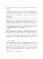 몬테소리 교육의 방법과 효과 및 중요내용과 프로그램(A+분석) 11페이지