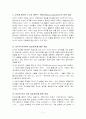 몬테소리 교육의 방법과 효과 및 중요내용과 프로그램(A+분석) 12페이지