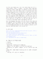 몬테소리 교육의 방법과 효과 및 중요내용과 프로그램(A+분석) 13페이지