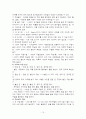 몬테소리 교육의 방법과 효과 및 중요내용과 프로그램(A+분석) 16페이지