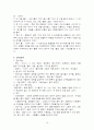 몬테소리 교육의 방법과 효과 및 중요내용과 프로그램(A+분석) 17페이지